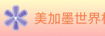 美加墨世界杯盘口官方网站 Logo